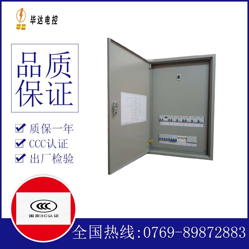 昌宁照明配电箱